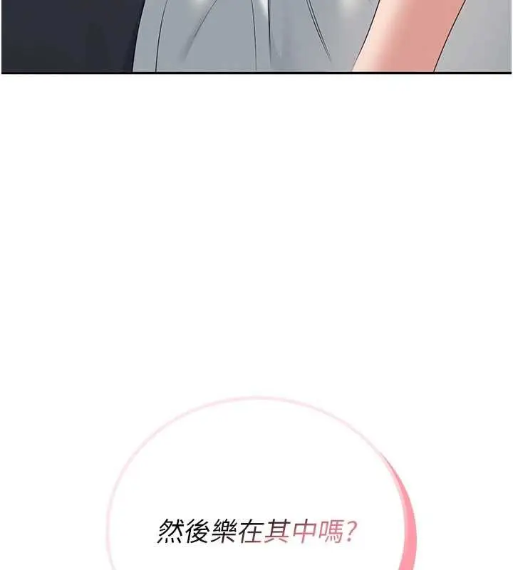 漫画《飞机杯女神连线中》第70话第148张图