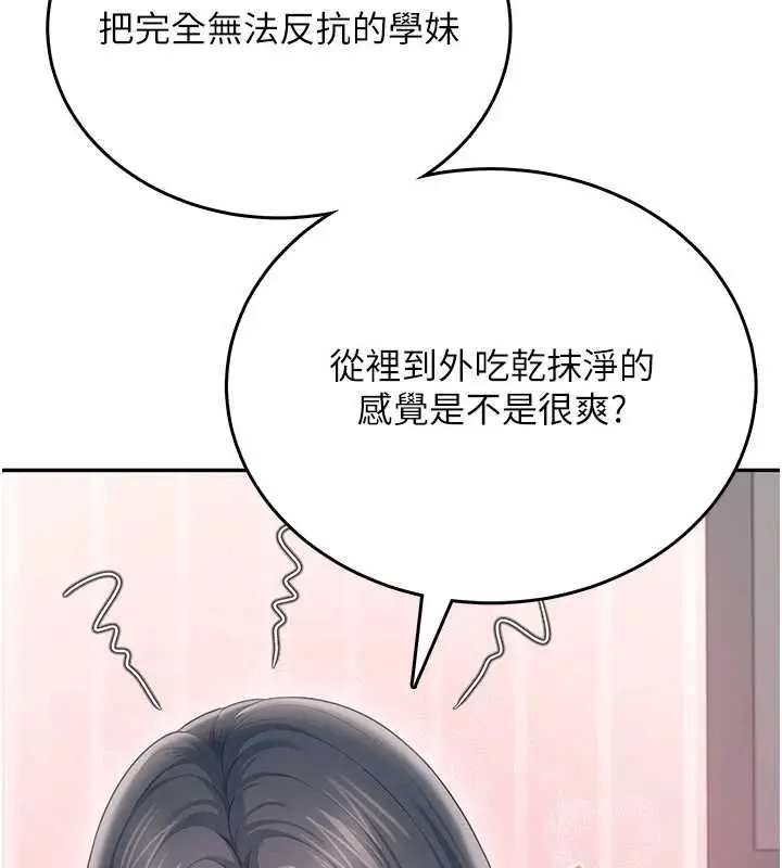 漫画《飞机杯女神连线中》第70话第153张图
