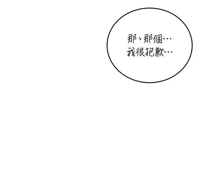 漫画《飞机杯女神连线中》第70话第157张图