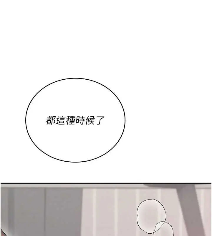 漫画《飞机杯女神连线中》第70话第160张图