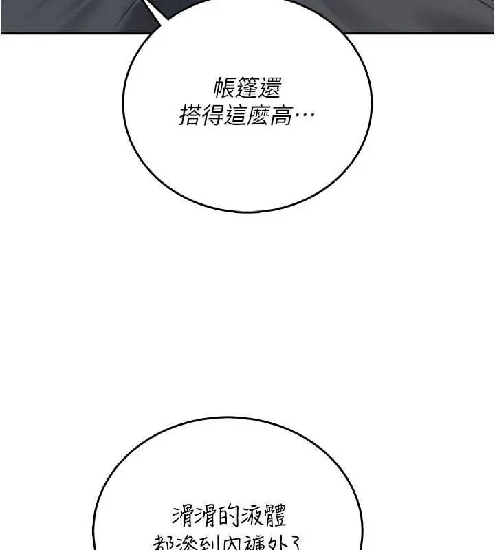 漫画《飞机杯女神连线中》第70话第162张图
