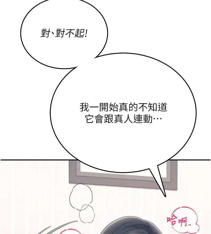 漫画《飞机杯女神连线中》第70话第167张图