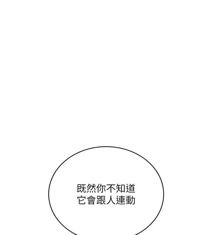 漫画《飞机杯女神连线中》第70话第170张图
