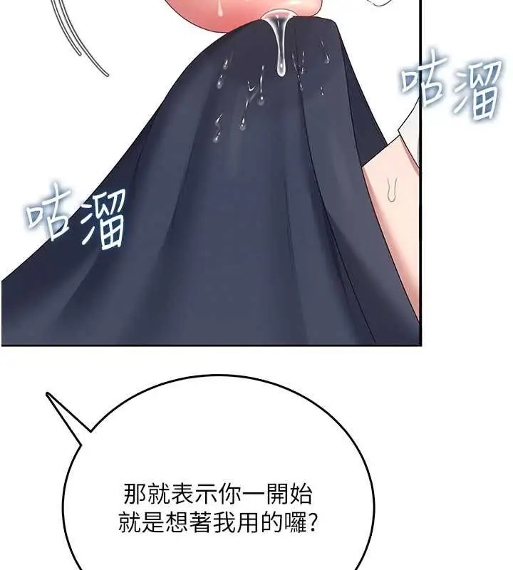漫画《飞机杯女神连线中》第70话第172张图