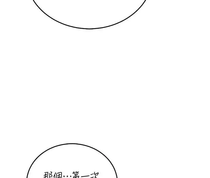 漫画《飞机杯女神连线中》第70话第173张图