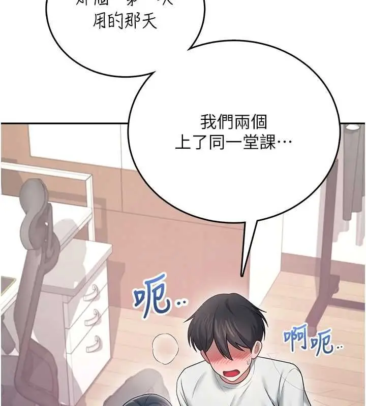 漫画《飞机杯女神连线中》第70话第174张图