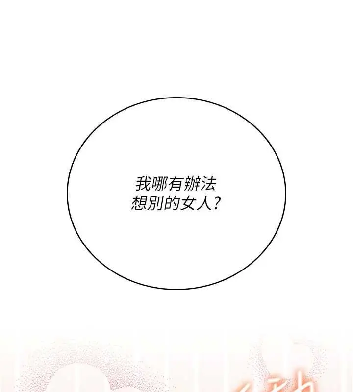 漫画《飞机杯女神连线中》第70话第177张图