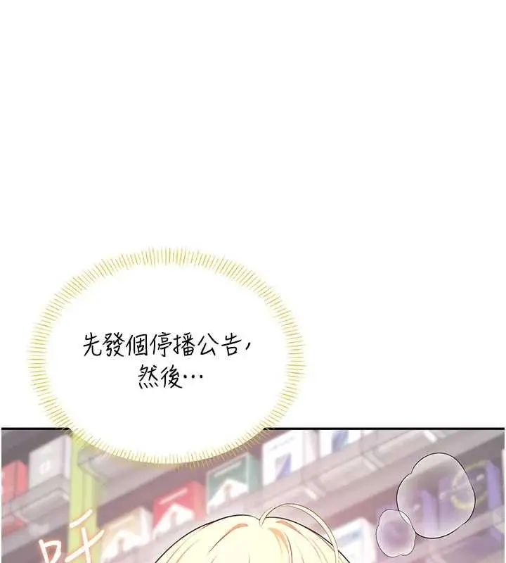 漫画《飞机杯女神连线中》第70话第18张图