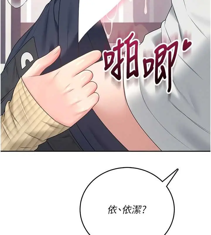 漫画《飞机杯女神连线中》第70话第182张图