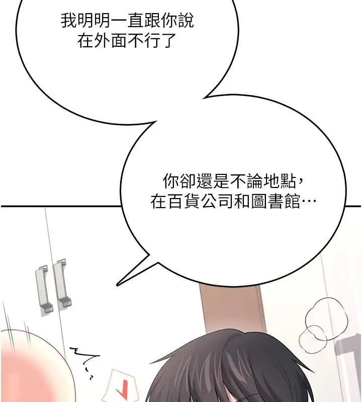 漫画《飞机杯女神连线中》第70话第186张图