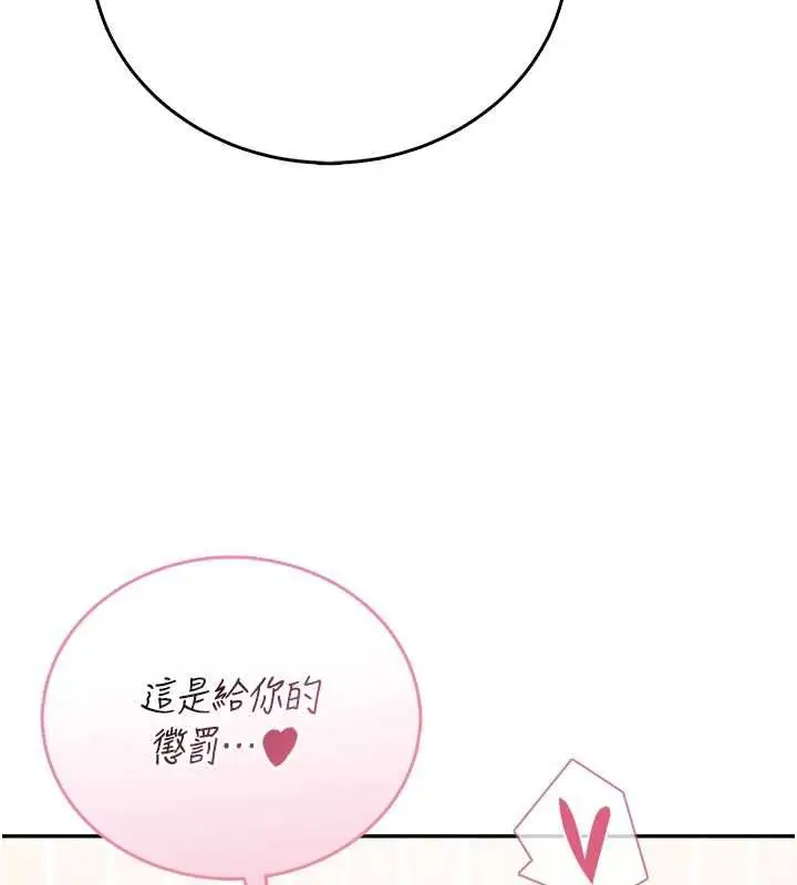 漫画《飞机杯女神连线中》第70话第189张图