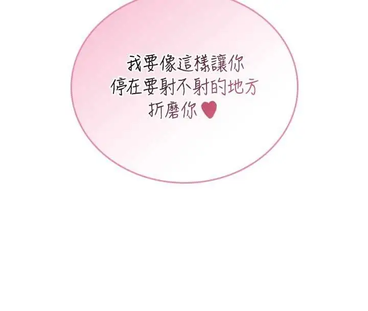漫画《飞机杯女神连线中》第70话第192张图