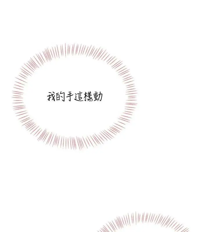 漫画《飞机杯女神连线中》第70话第197张图