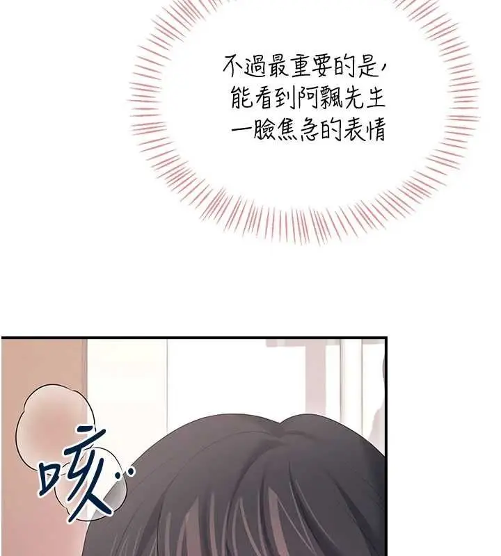 漫画《飞机杯女神连线中》第70话第202张图