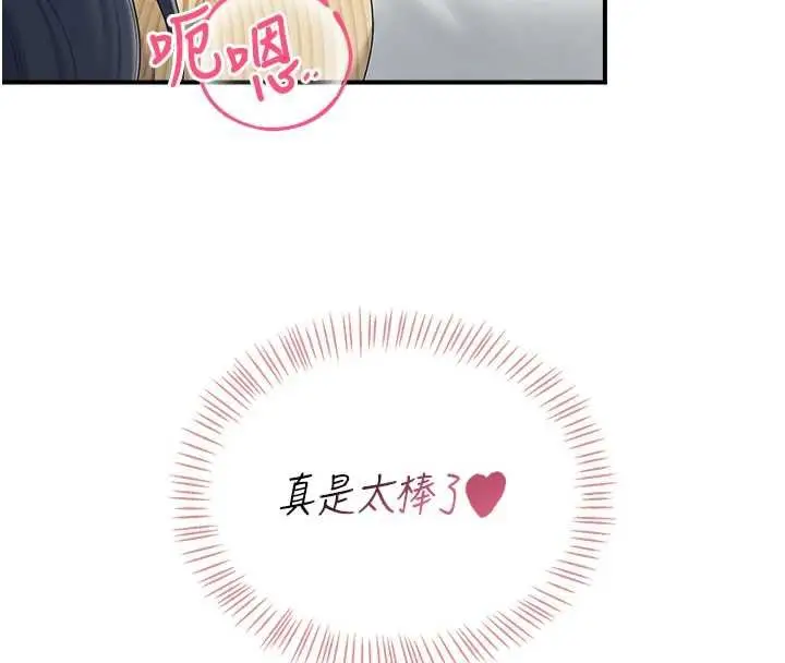 漫画《飞机杯女神连线中》第70话第204张图