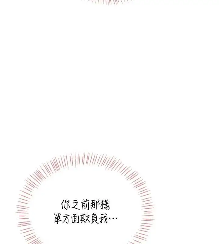 漫画《飞机杯女神连线中》第70话第205张图