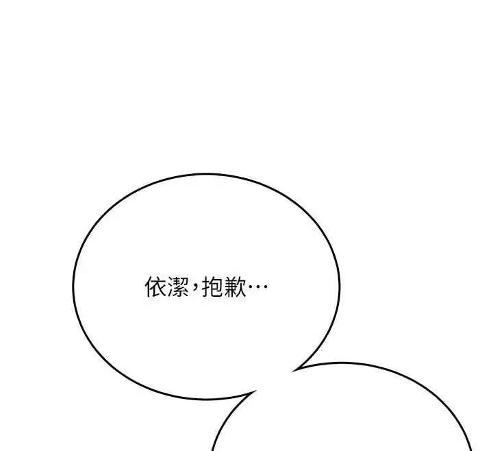 漫画《飞机杯女神连线中》第70话第208张图