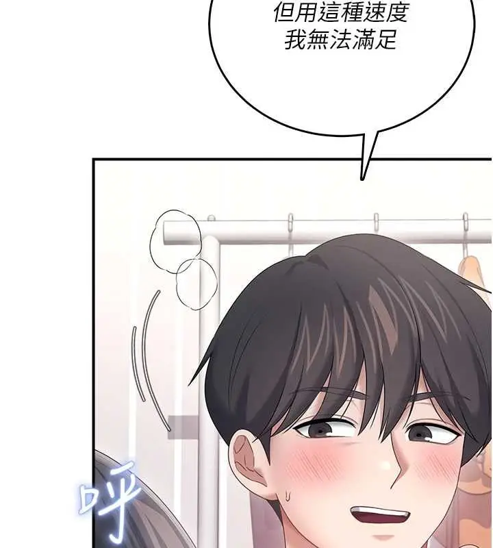 漫画《飞机杯女神连线中》第70话第209张图