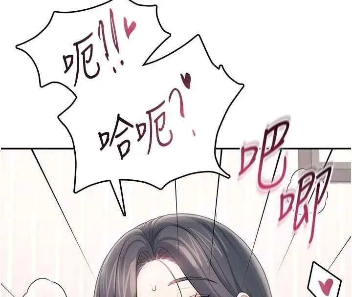 漫画《飞机杯女神连线中》第70话第212张图