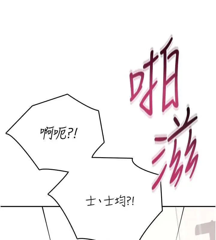 漫画《飞机杯女神连线中》第70话第216张图