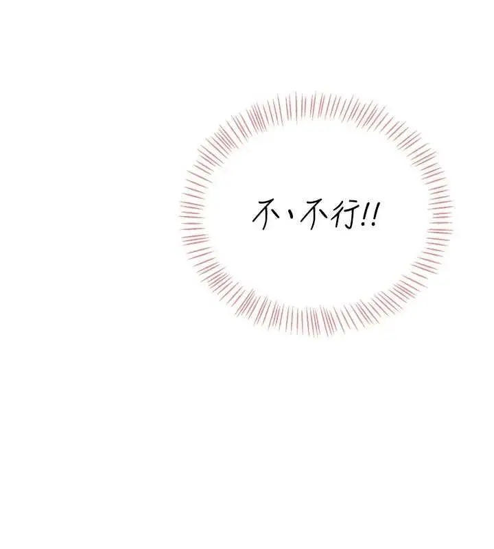 漫画《飞机杯女神连线中》第70话第220张图