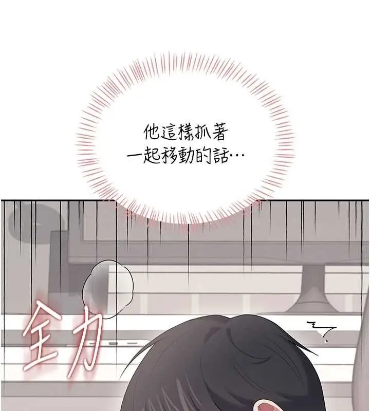 漫画《飞机杯女神连线中》第70话第221张图