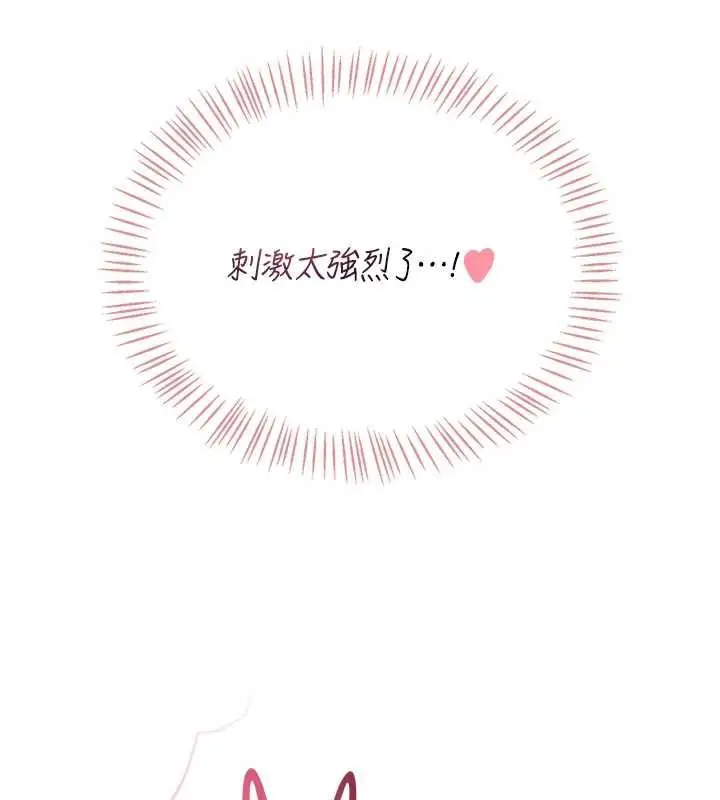 漫画《飞机杯女神连线中》第70话第224张图