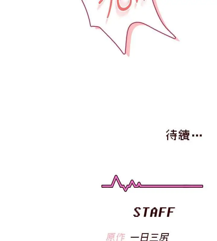 漫画《飞机杯女神连线中》第70话第228张图