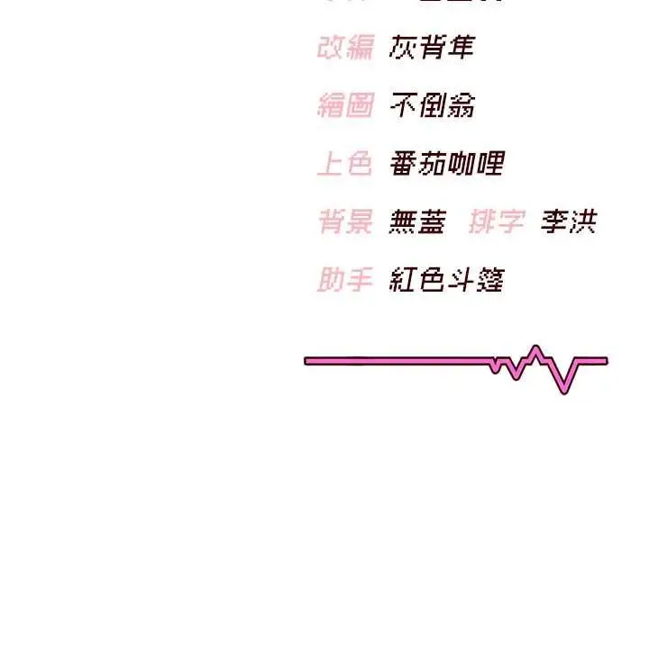 漫画《飞机杯女神连线中》第70话第229张图