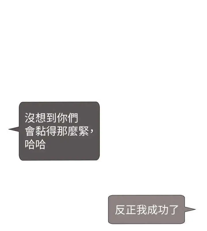 漫画《飞机杯女神连线中》第70话第24张图