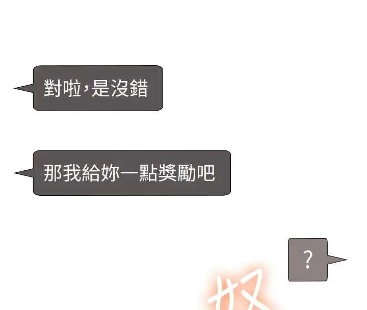 漫画《飞机杯女神连线中》第70话第25张图