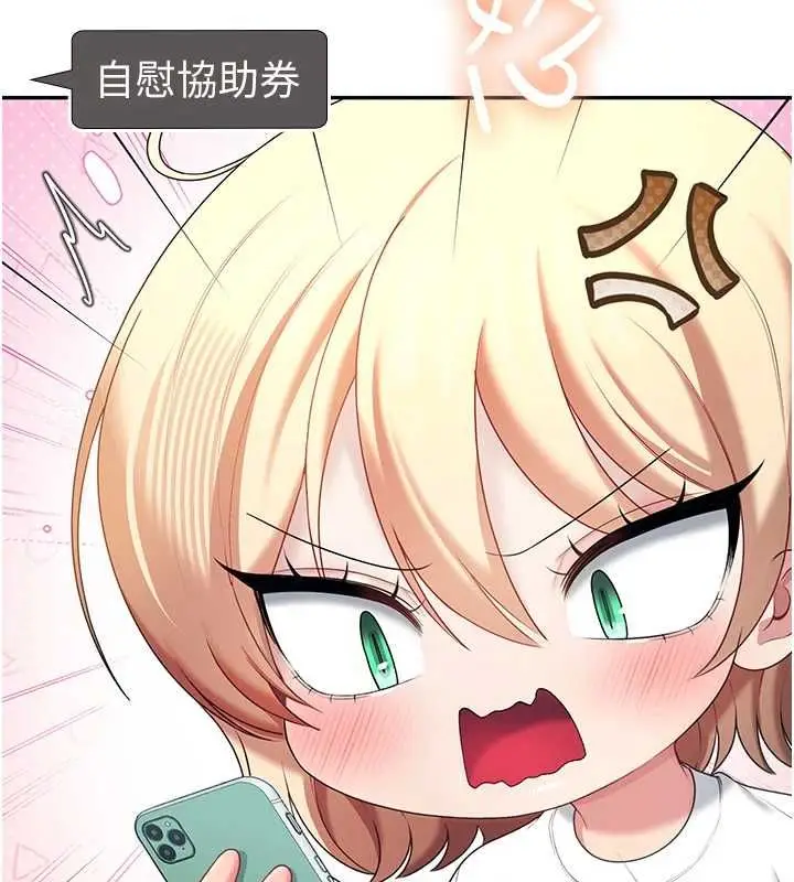 漫画《飞机杯女神连线中》第70话第26张图