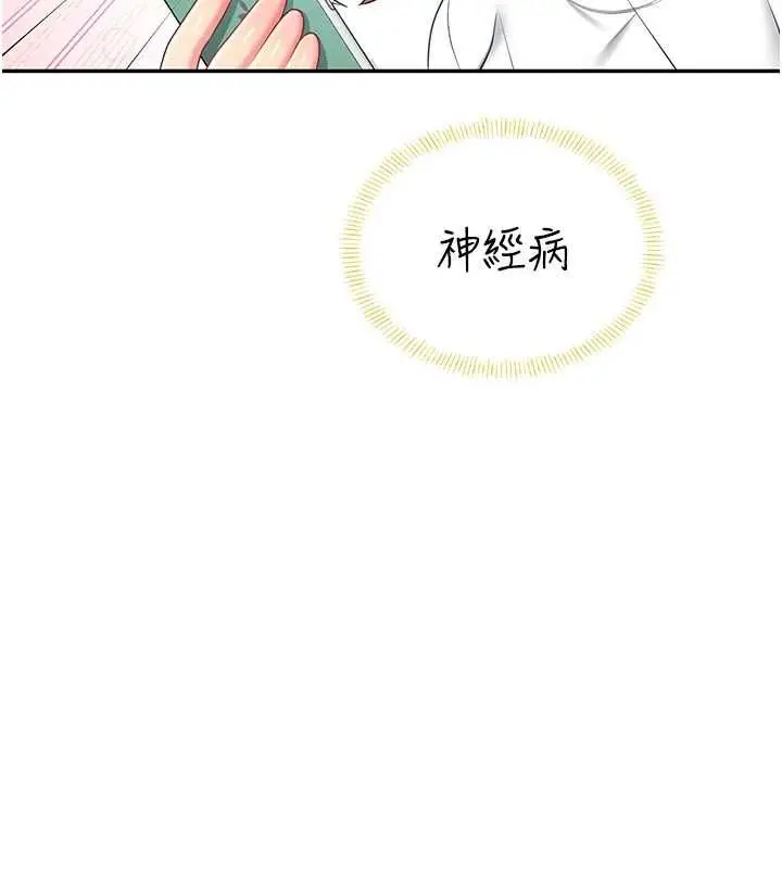 漫画《飞机杯女神连线中》第70话第27张图