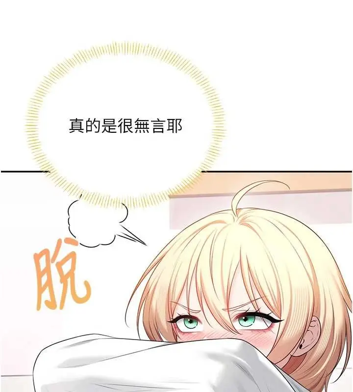 漫画《飞机杯女神连线中》第70话第28张图