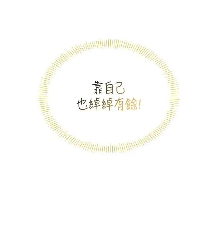 漫画《飞机杯女神连线中》第70话第35张图
