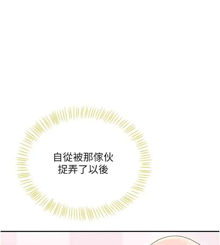 漫画《飞机杯女神连线中》第70话第38张图