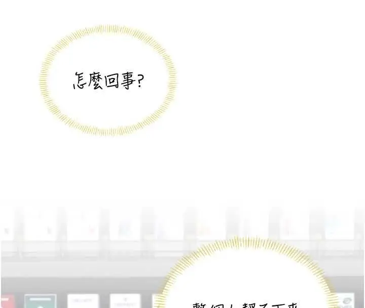 漫画《飞机杯女神连线中》第70话第4张图