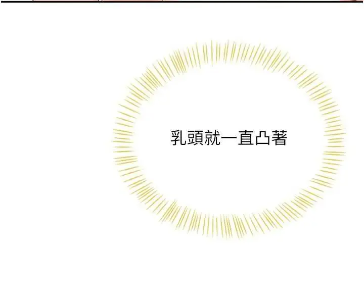 漫画《飞机杯女神连线中》第70话第40张图