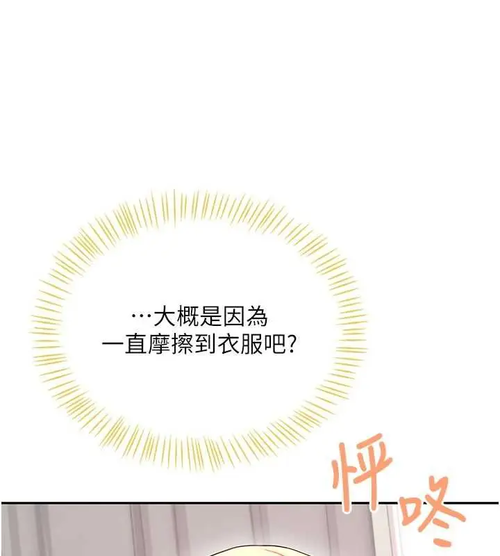 漫画《飞机杯女神连线中》第70话第41张图