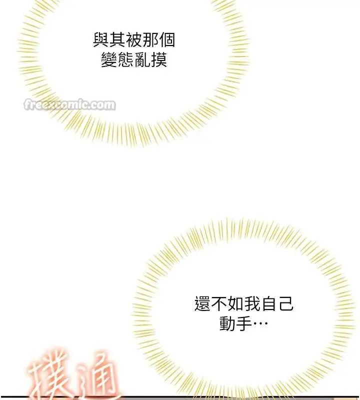 漫画《飞机杯女神连线中》第70话第45张图