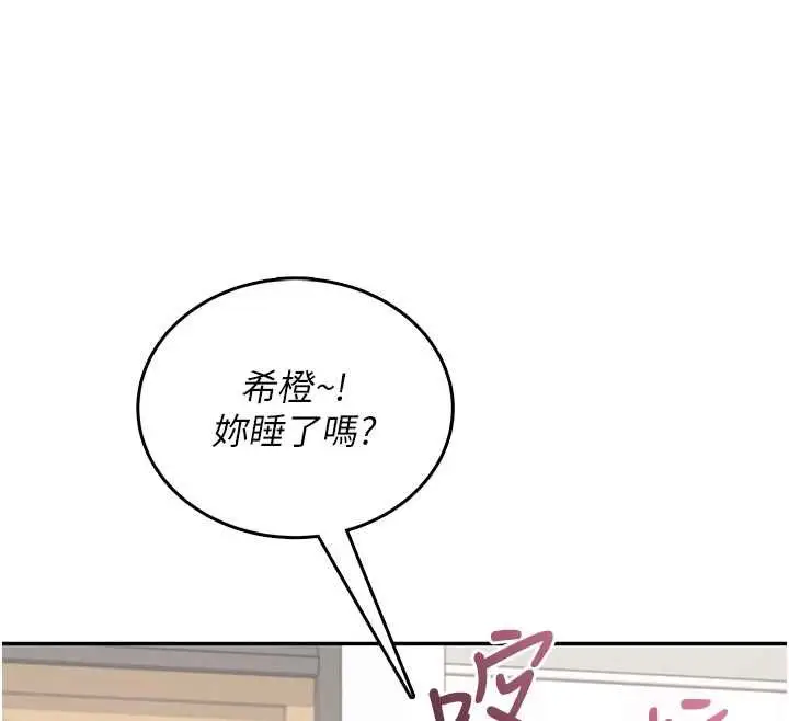 漫画《飞机杯女神连线中》第70话第48张图