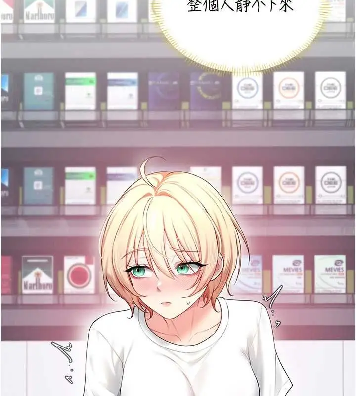 漫画《飞机杯女神连线中》第70话第5张图