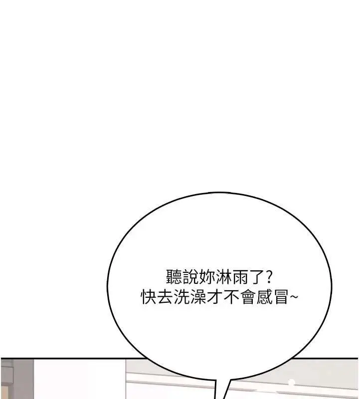 漫画《飞机杯女神连线中》第70话第51张图