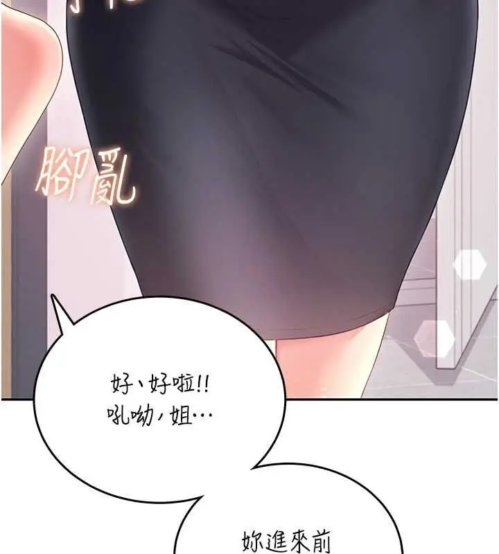 漫画《飞机杯女神连线中》第70话第54张图
