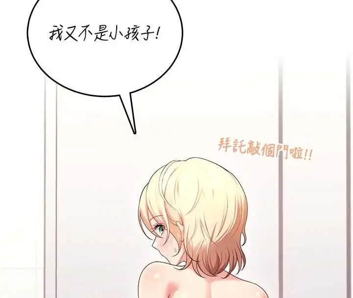 漫画《飞机杯女神连线中》第70话第56张图