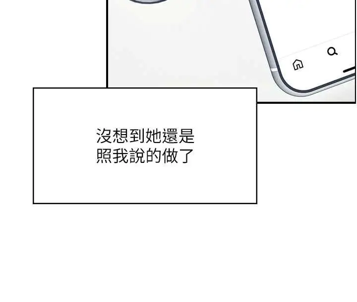 漫画《飞机杯女神连线中》第70话第62张图