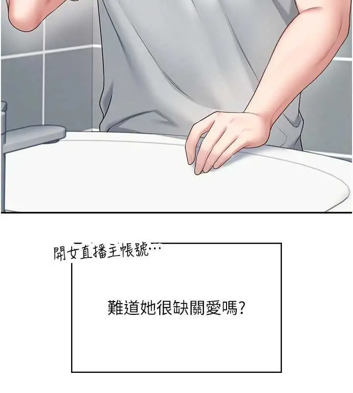 漫画《飞机杯女神连线中》第70话第65张图