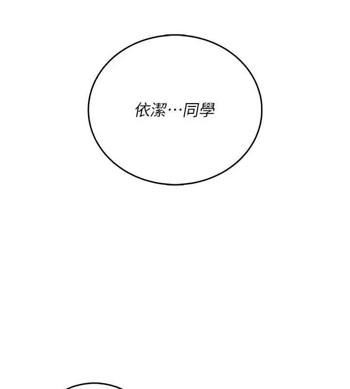漫画《飞机杯女神连线中》第70话第71张图