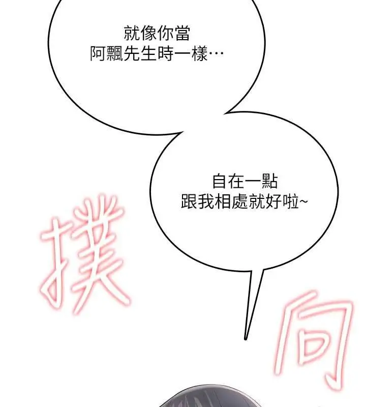 漫画《飞机杯女神连线中》第70话第76张图