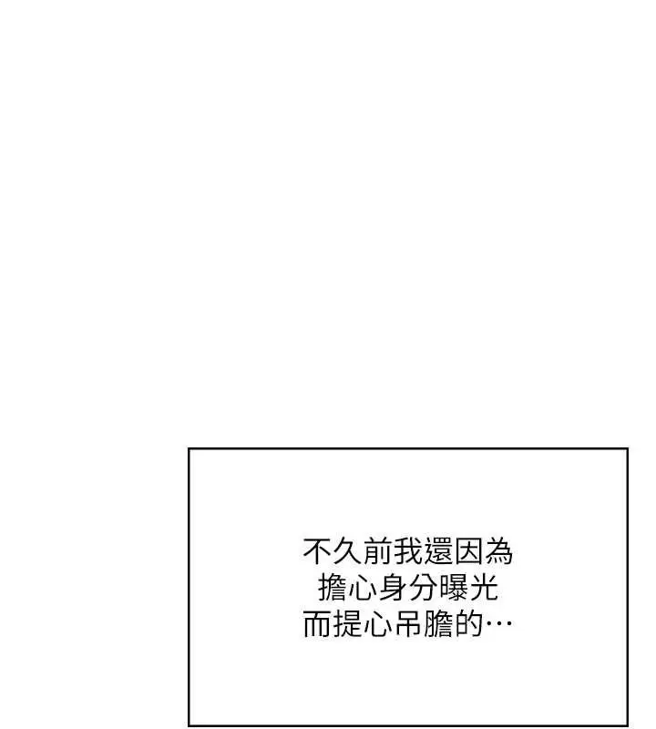 漫画《飞机杯女神连线中》第70话第80张图